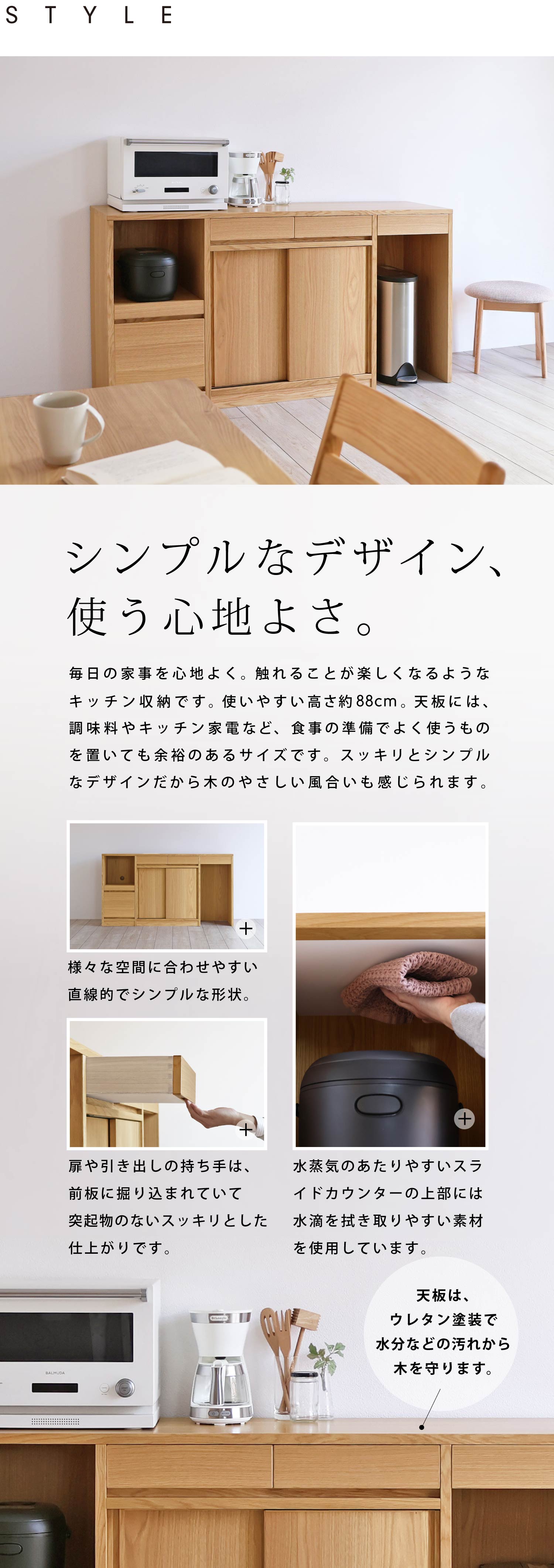 様々な空間に合わせやすいシンプルなデザイン。天板はウレタン塗装で水気などの汚れから木を守ります