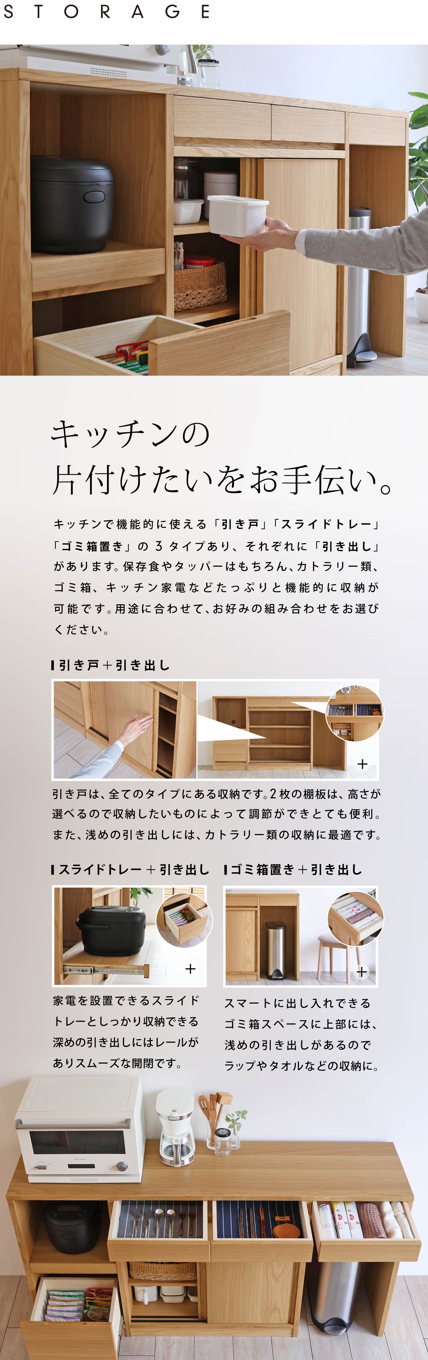 キッチンで機能的に使える「引き戸」「スライドトレー」「ゴミ箱置き」の3タイプの収納があり、それぞれ「引き出し」が付いていてたっぷり収納できます