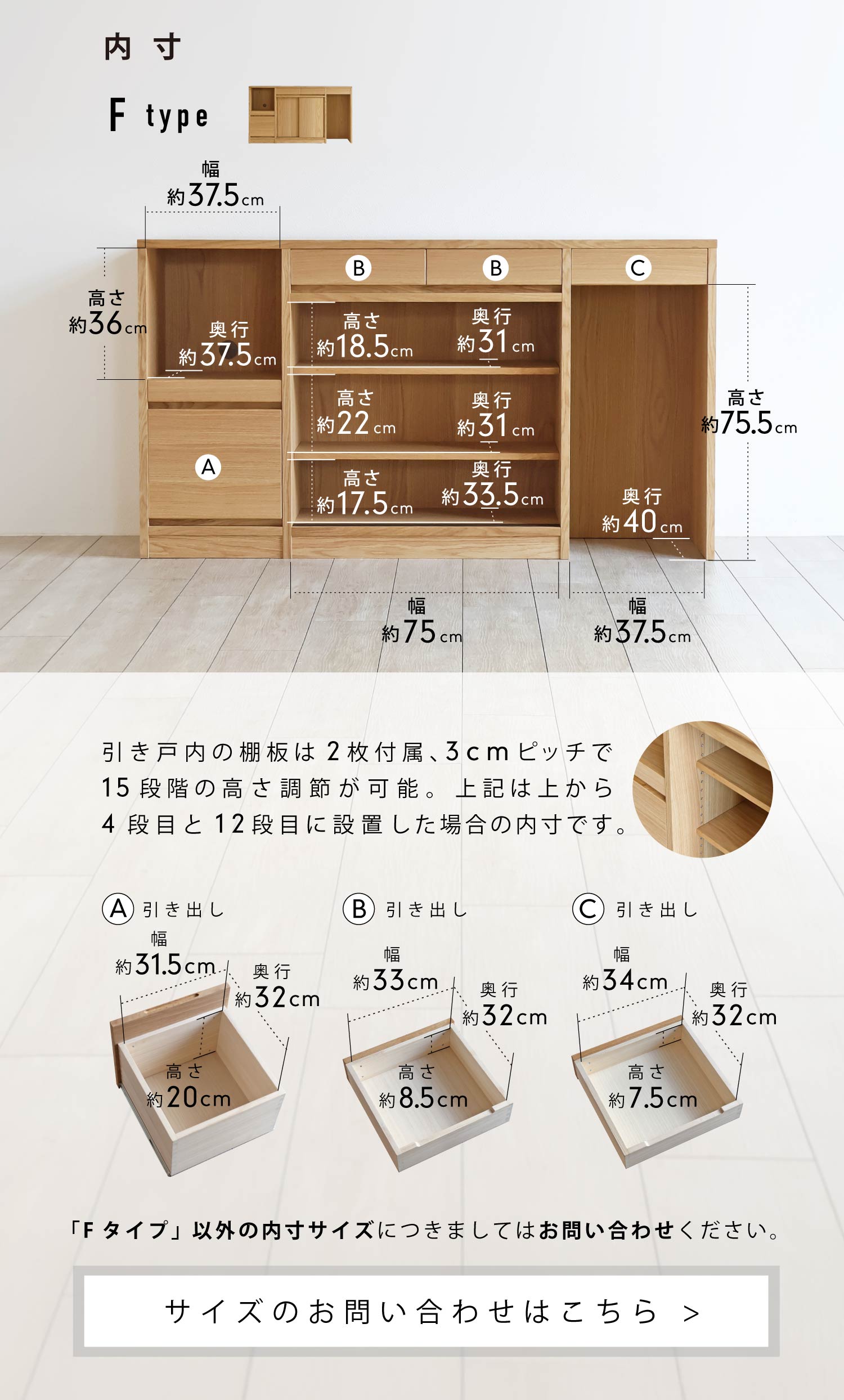 Fタイプの内寸をご確認ください