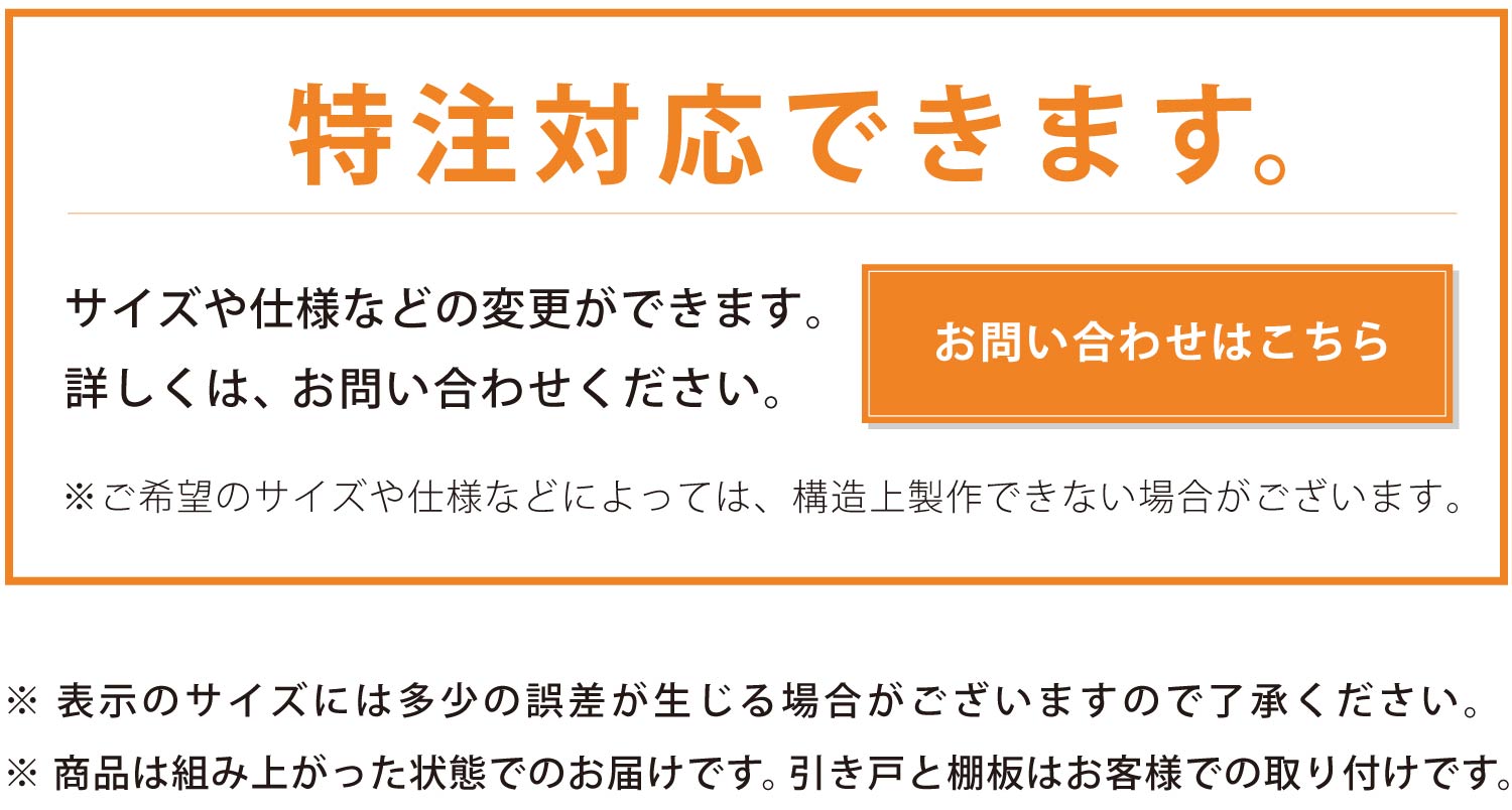 サイズや仕様など特注対応が可能です。詳しくはお問い合わせください
