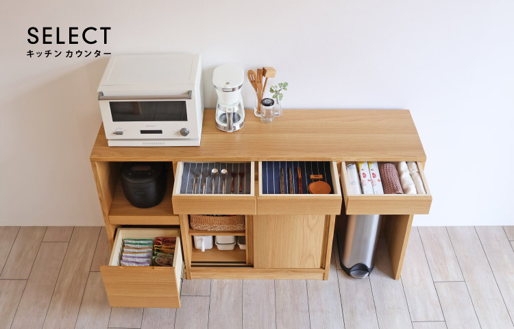 セレクト キッチンカウンター［SELECT-KC］：木の専門店［木蔵］