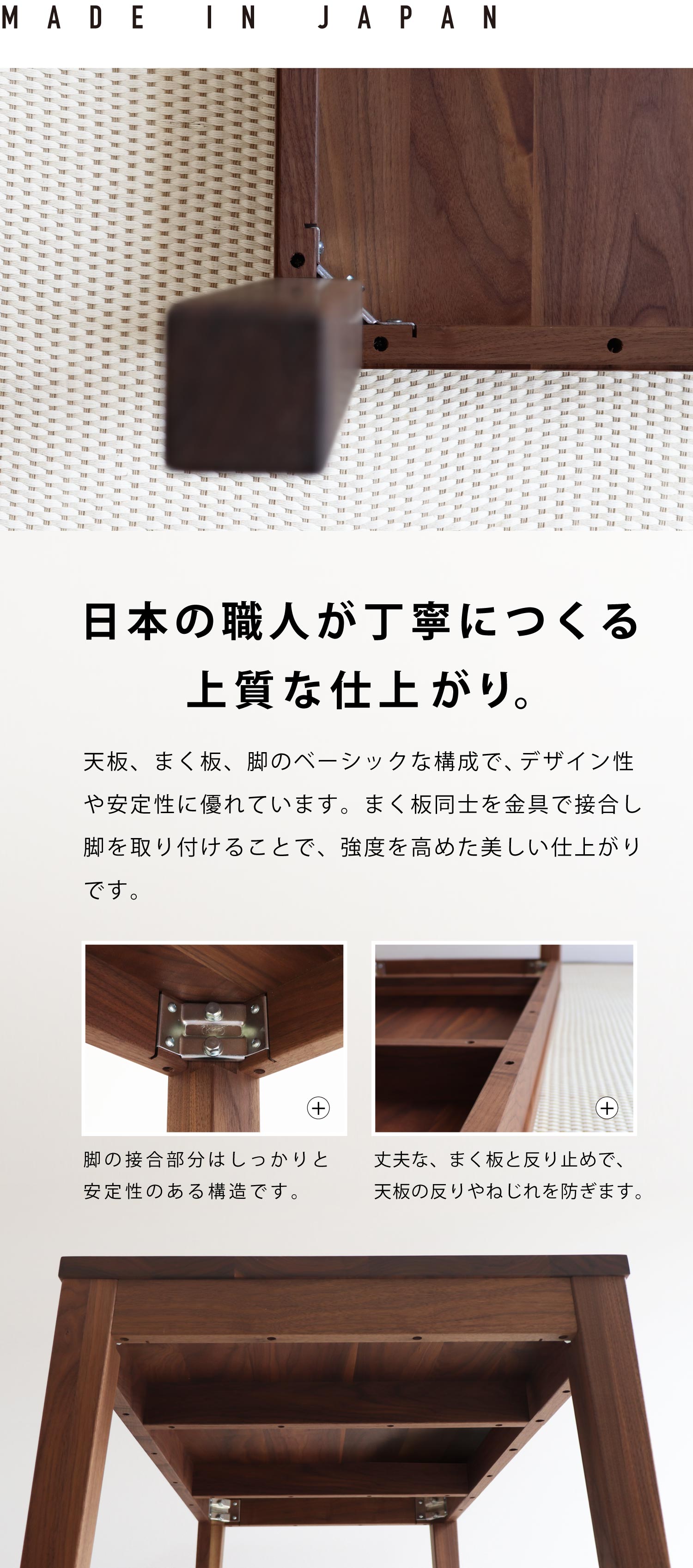 日本の職人が丁寧につくる上質な仕上がり。
