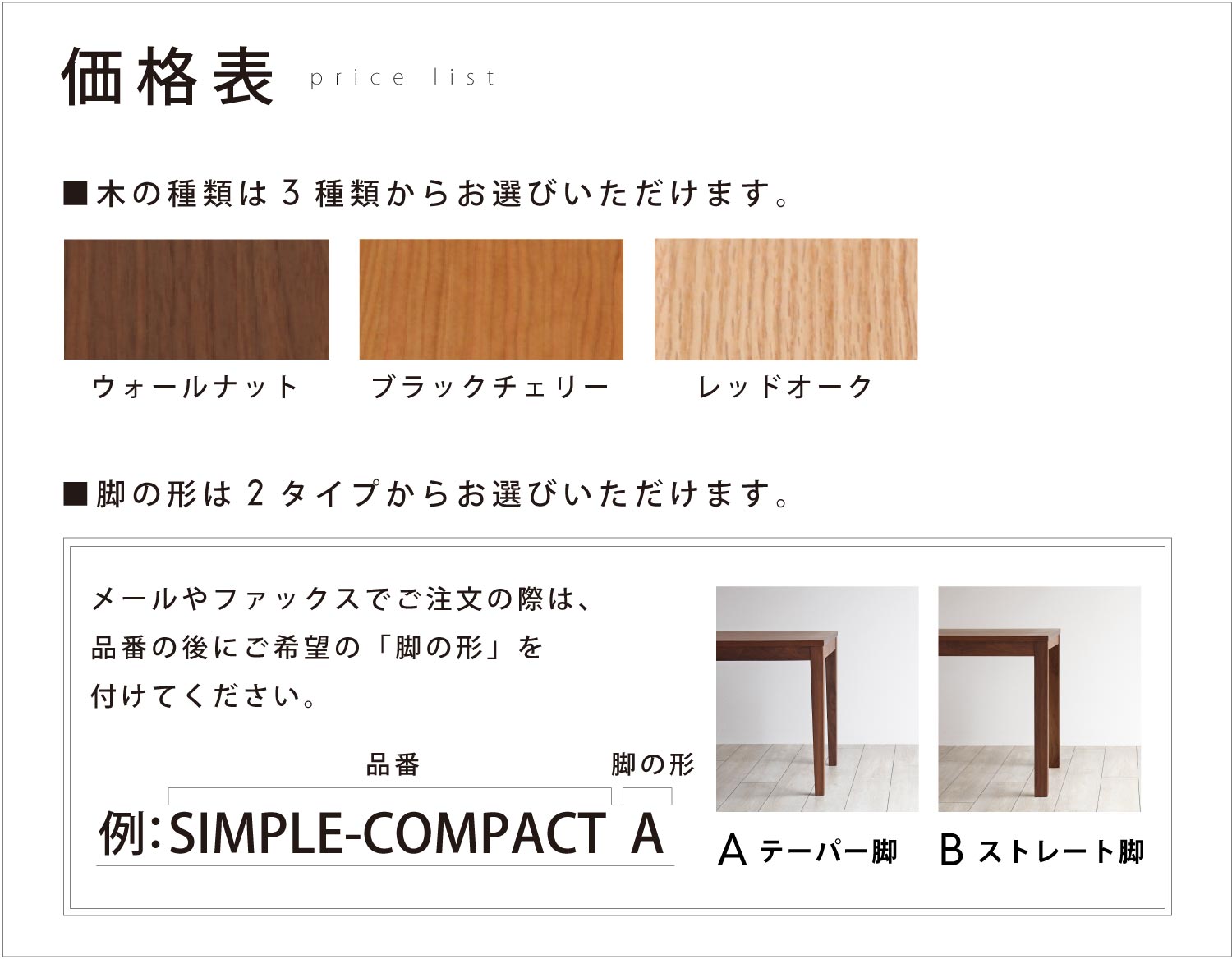 価格表