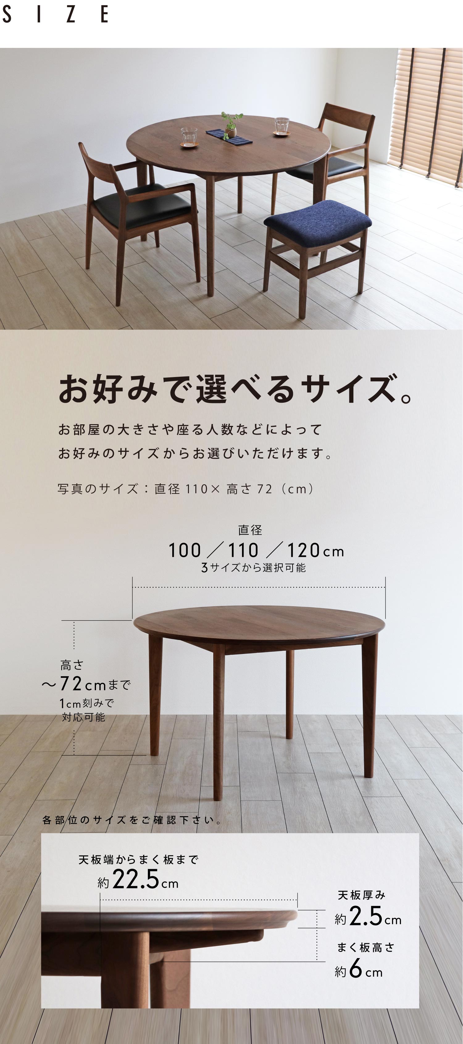 直径、高さのサイズを、選べるダイニングテーブル。