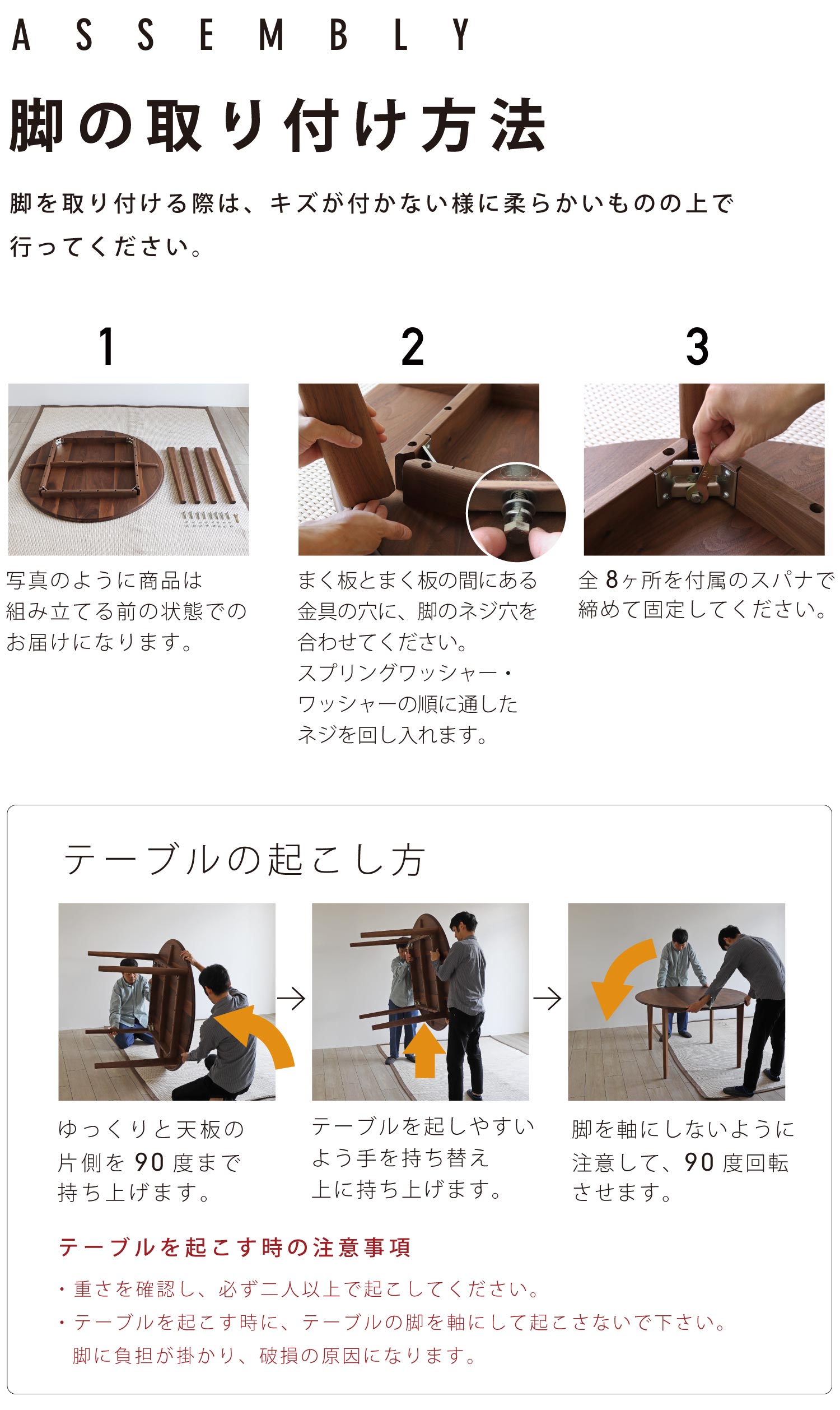 円形テーブルの脚取り付け方法