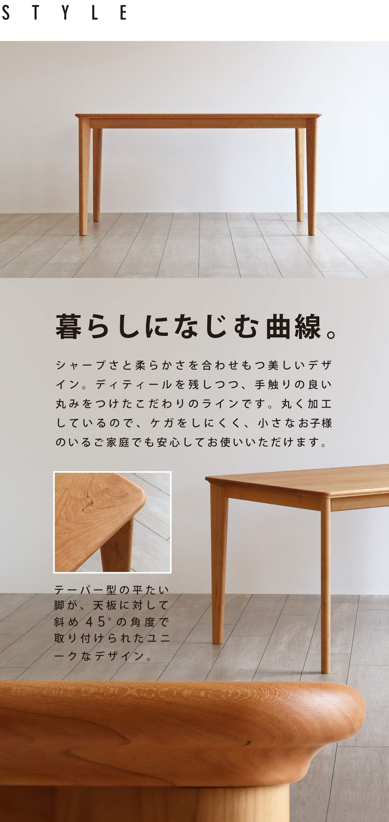 暮らしになじむ美しい曲線。手触りのよい丸みのあるこだわりのラインです。