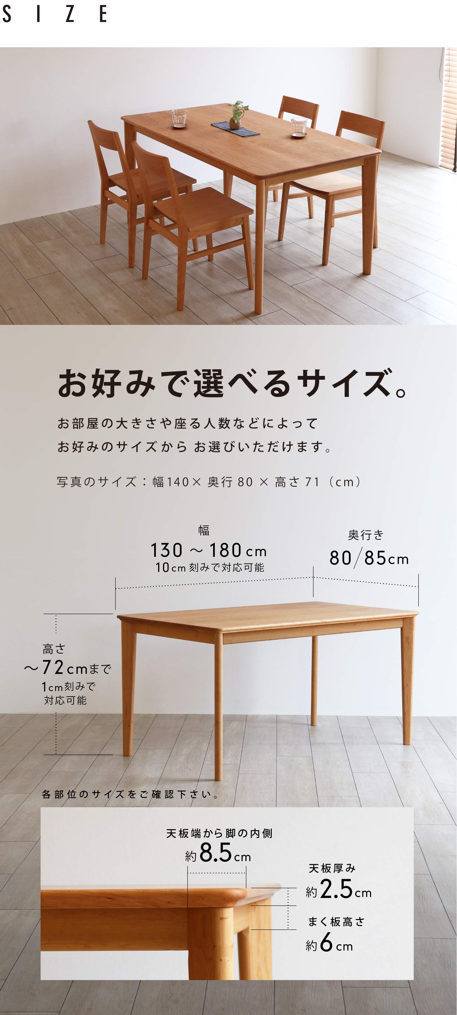 幅、奥行き、高さのサイズを、お好みでお選びいただけます。