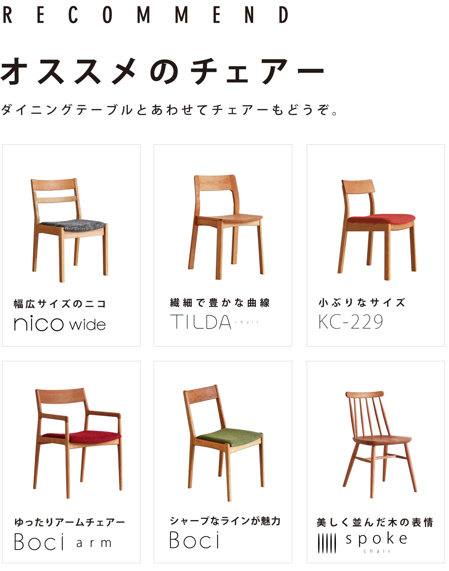 シンプルテーブルとあわせてチェアーもどうぞ。