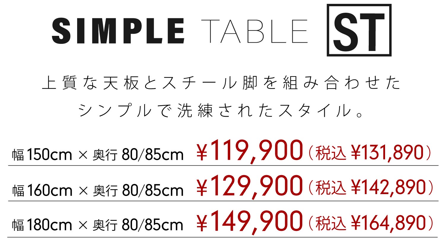 上質な天板とスチール脚を組み合わせた、シンプルで洗練されたスタイル。シンプルテーブル。お好みのサイズ、木の種類からお選びください。