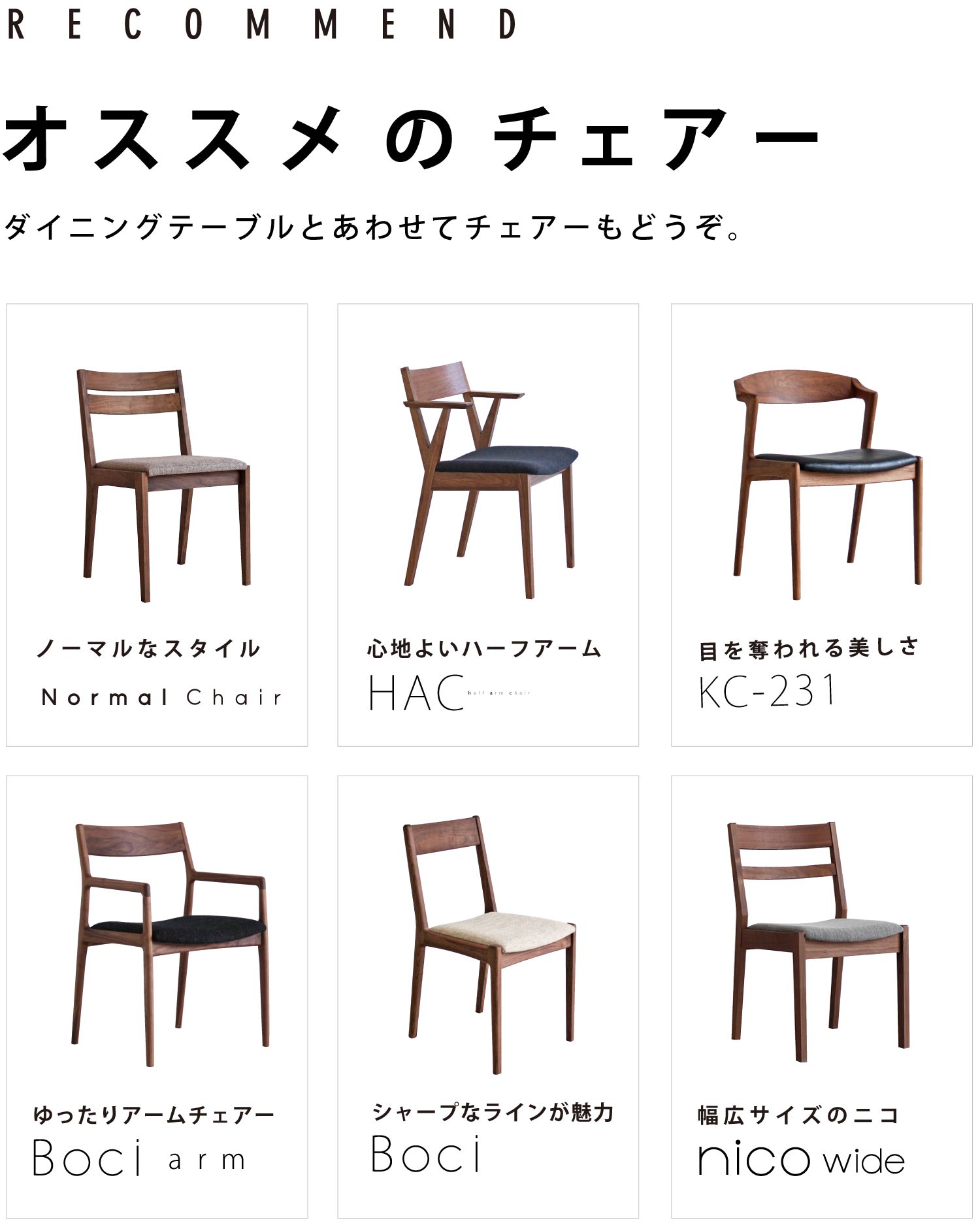 シンプルテーブルとあわせてチェアーもどうぞ。