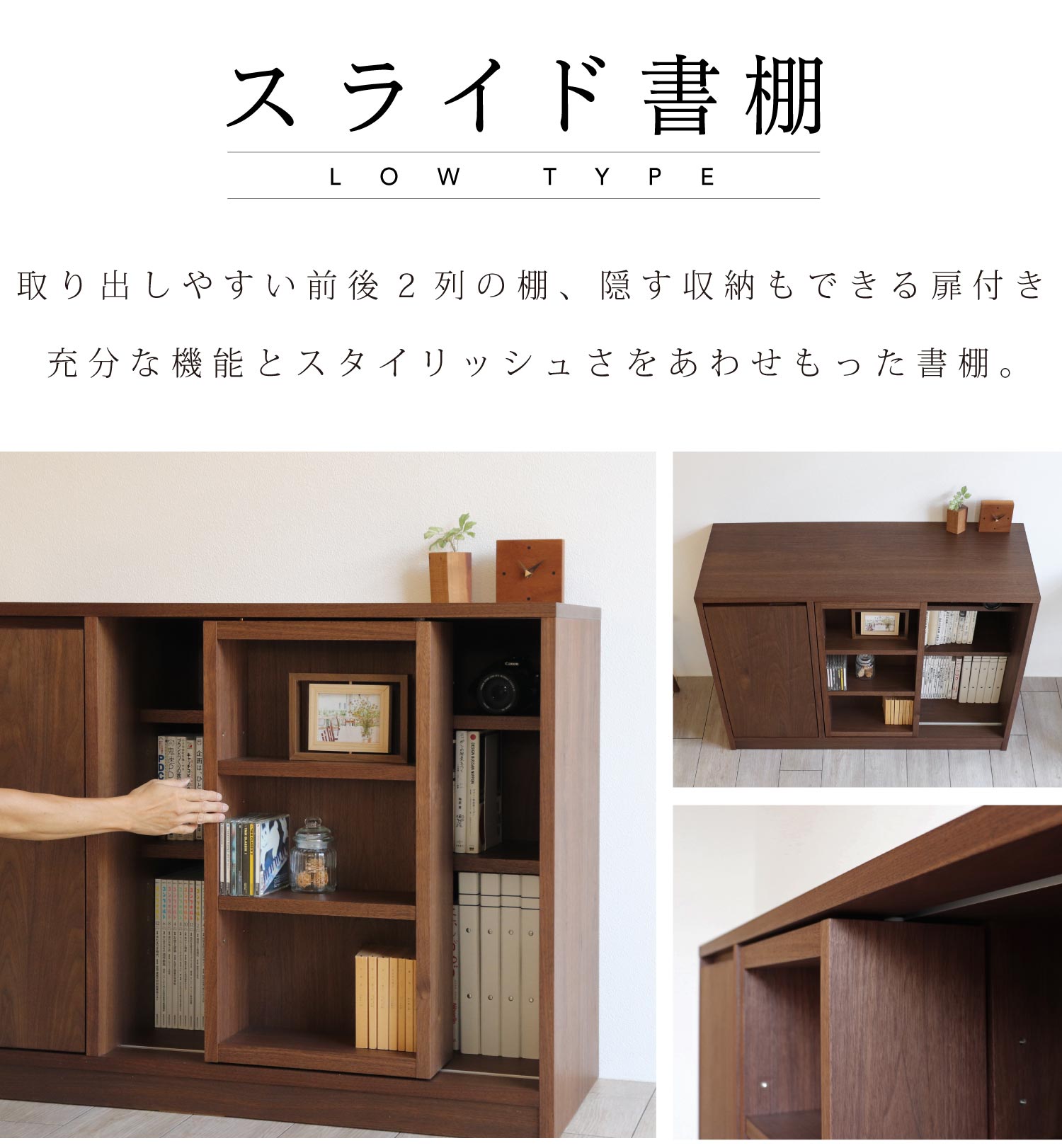 取り出しやすい前後2列の棚と扉付きの収納。機能性とスタイリッシュさをあわせもった書棚。