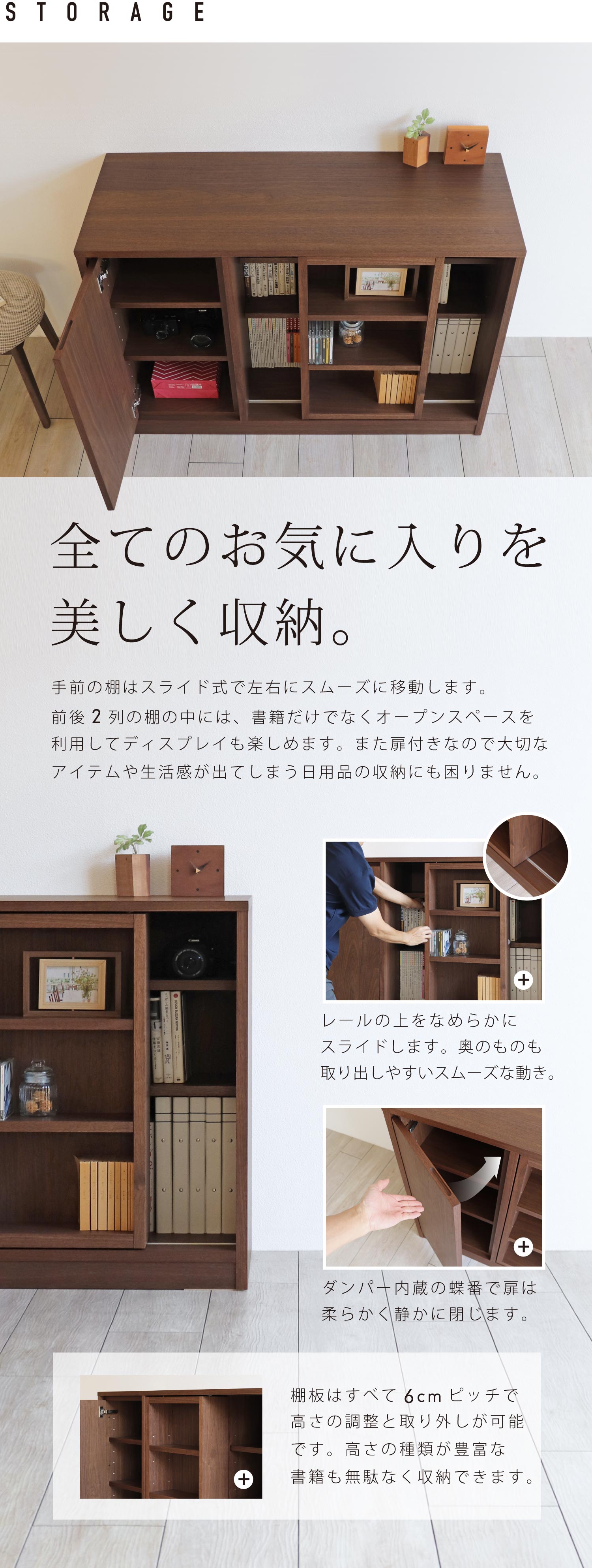 お気に入りの書籍や小物などあなた好みにディスプレイ。扉付き収納には日用品など普段隠しておきたいモノの収納に便利です。