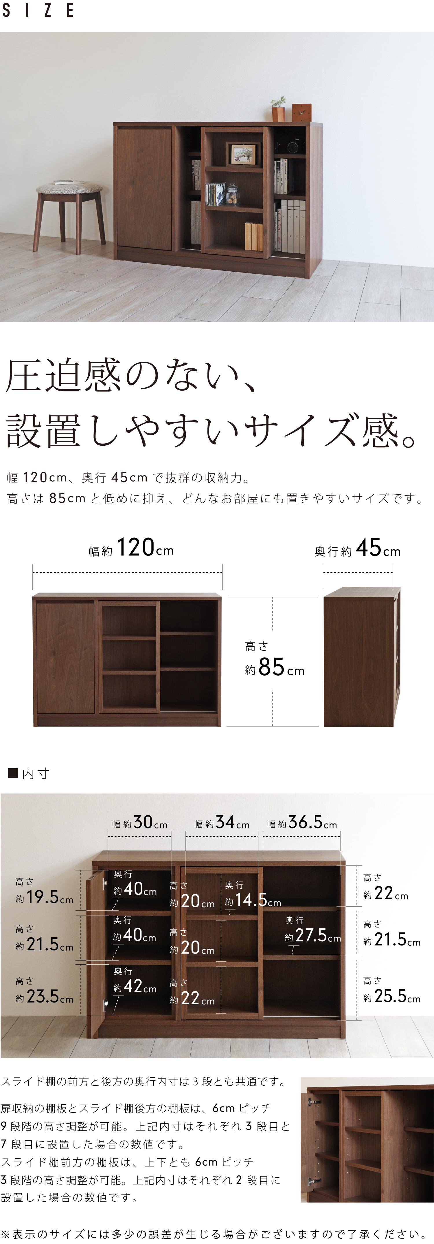 幅120×奥行45×高さ85(cm)と圧迫感のない設置しやすいサイズ。