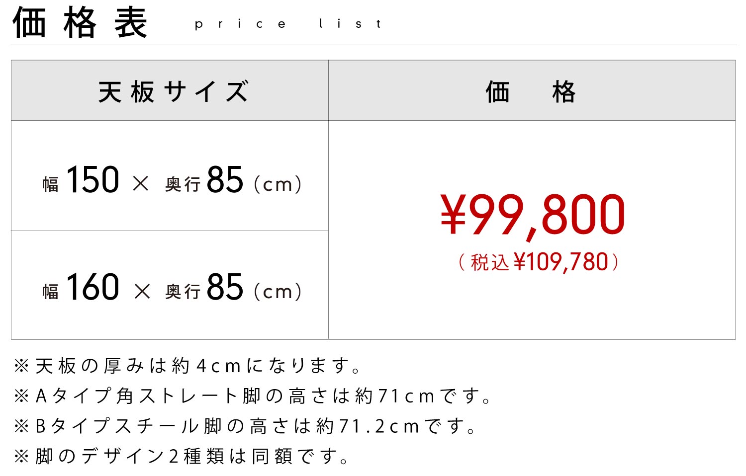 価格表