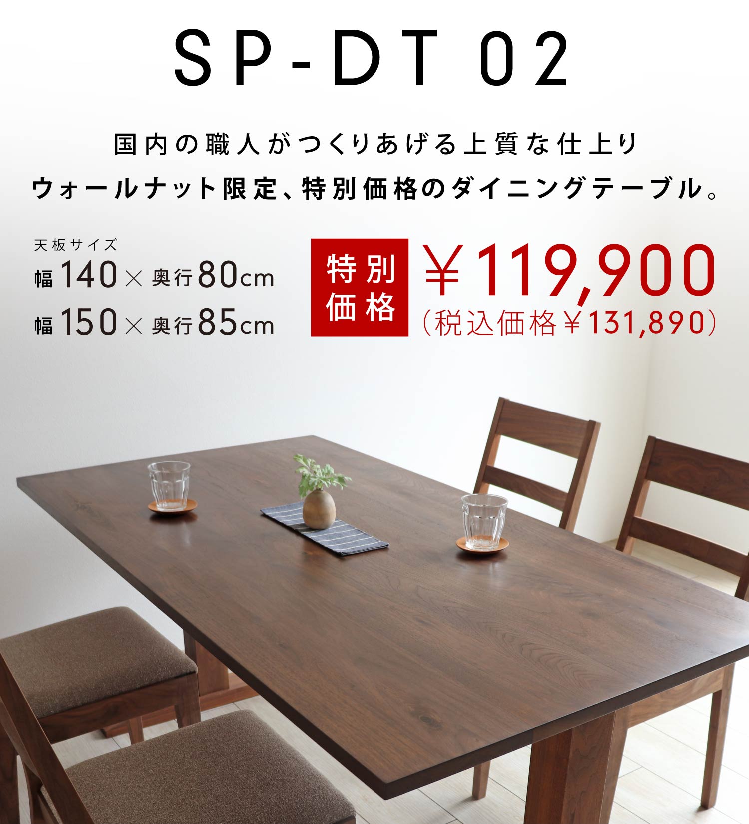 �����̐E�l�����肠����㎿�Ȏd�オ��A�E�H�[���i�b�g����A���ʉ��i�̃_�C�j���O�e�[�u���B�mSP-DT01�n