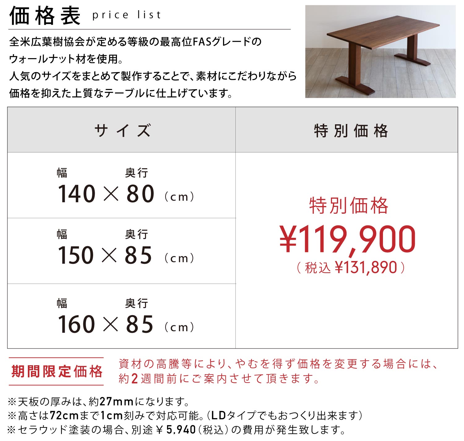 価格表
