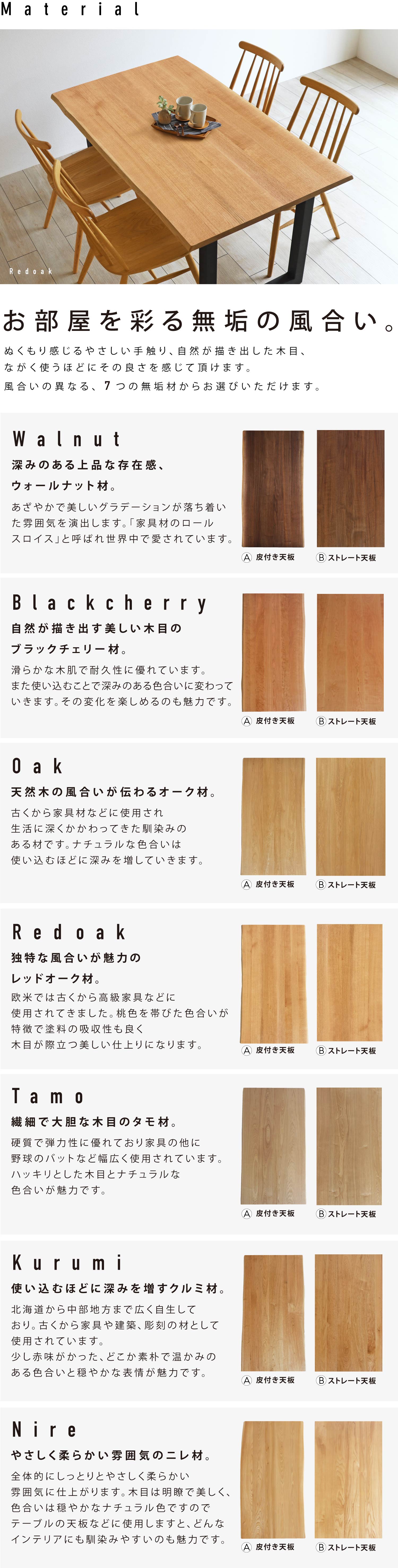 お部屋を彩る5種類の無垢材。