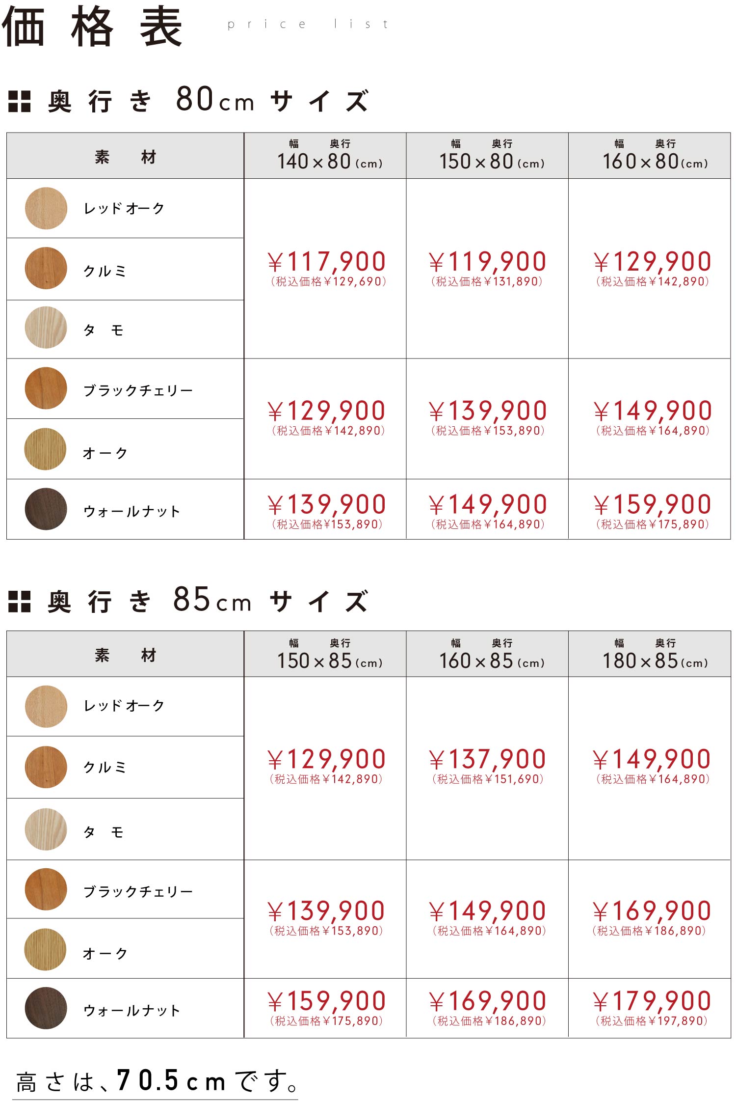 価格表