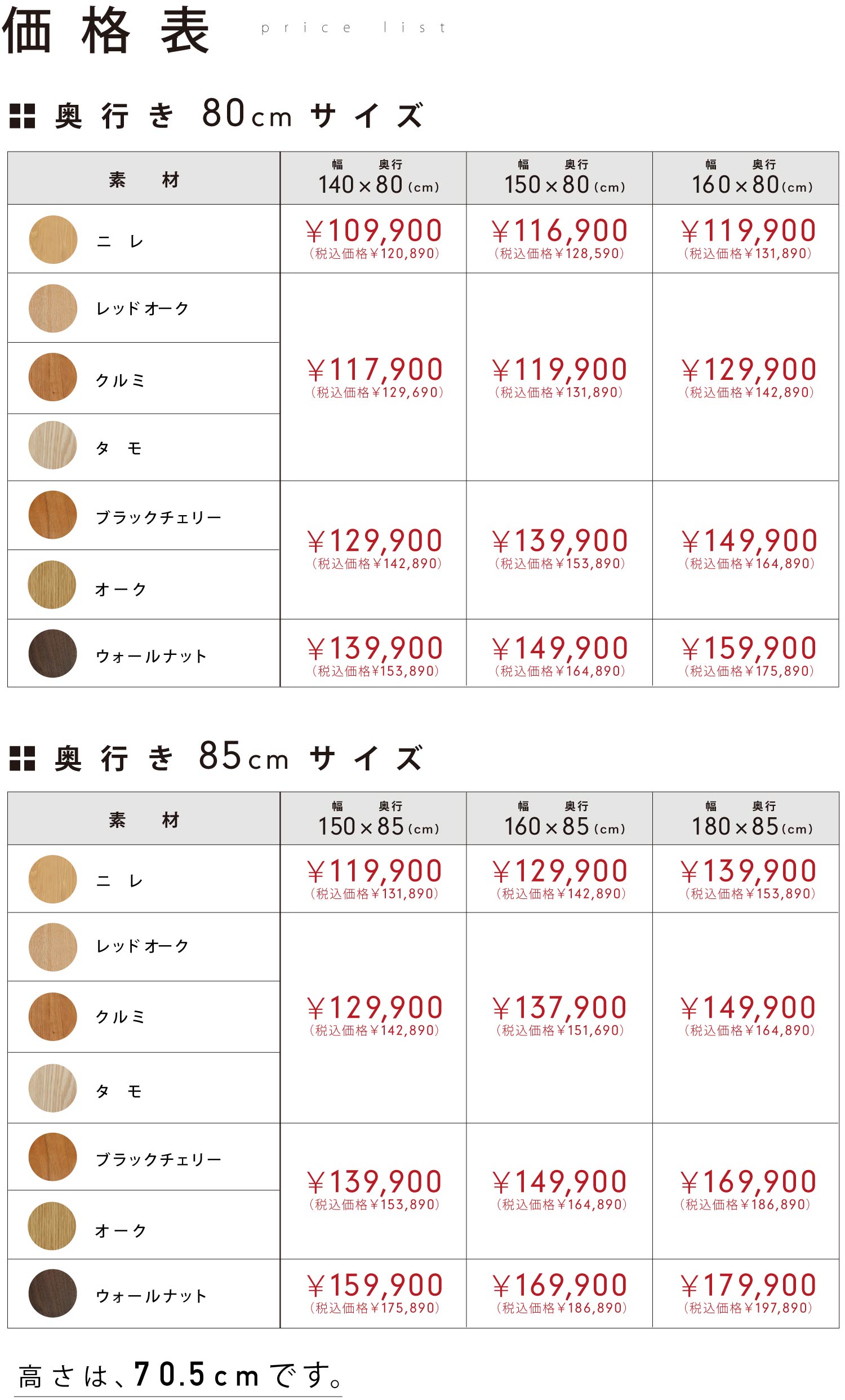 価格表