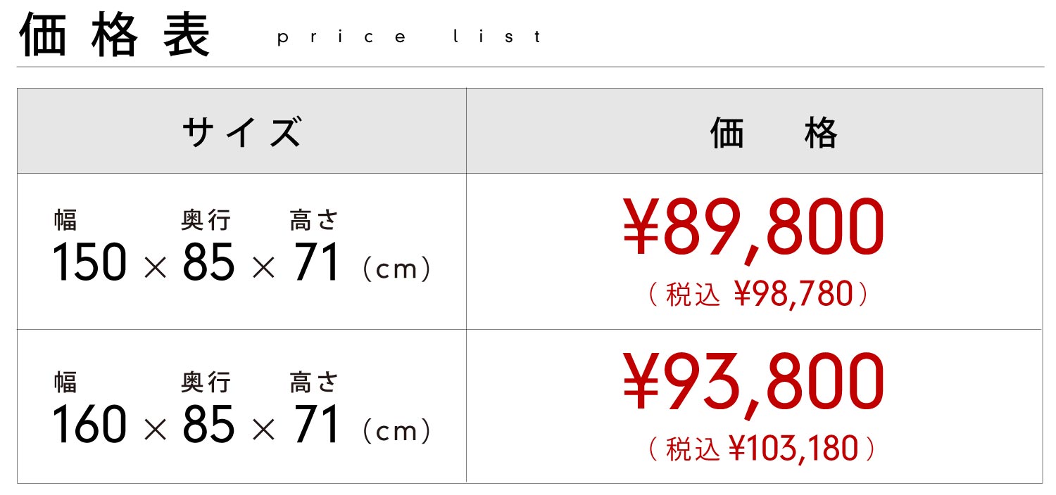 価格表