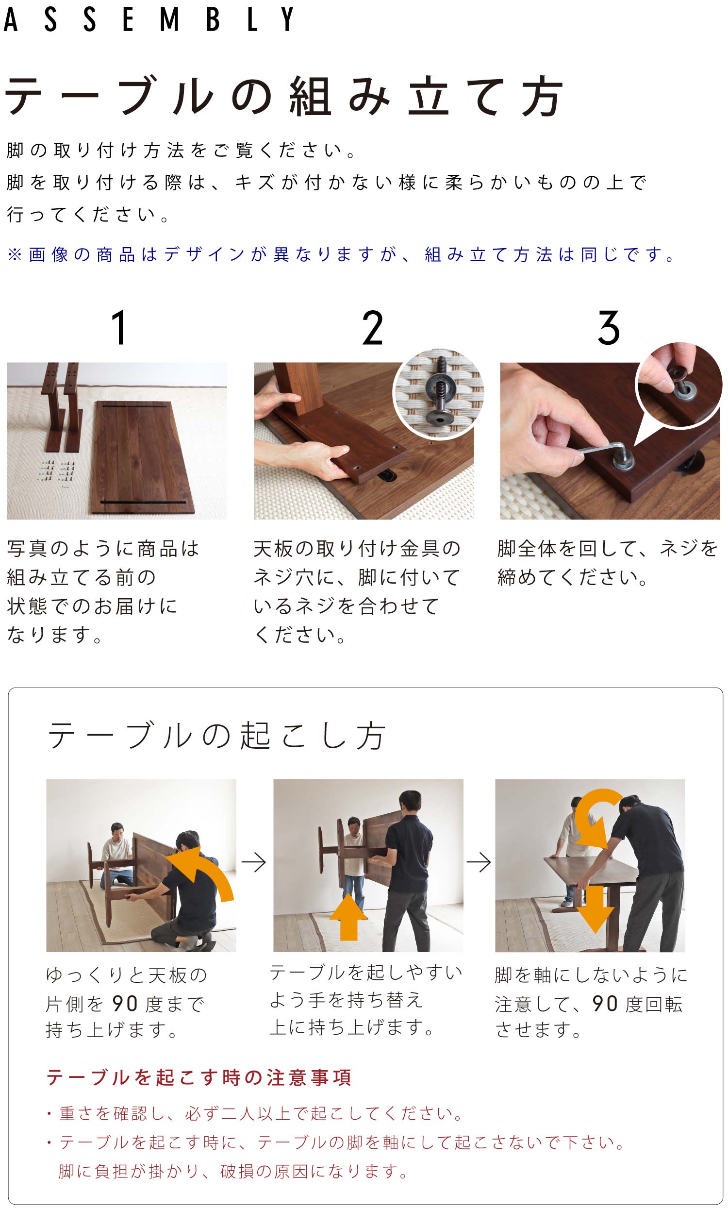 テーブルの組み立て方。