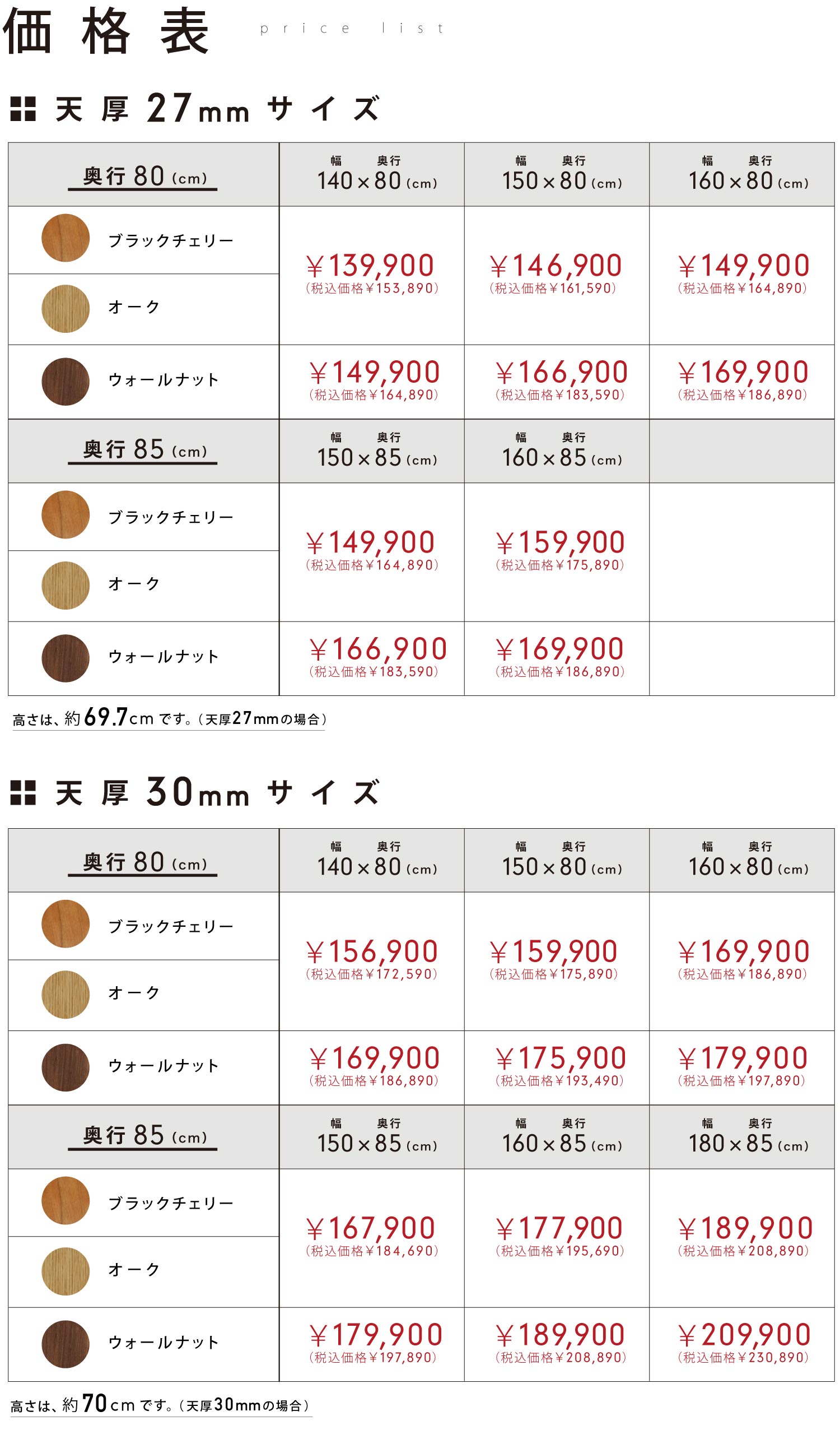 価格表