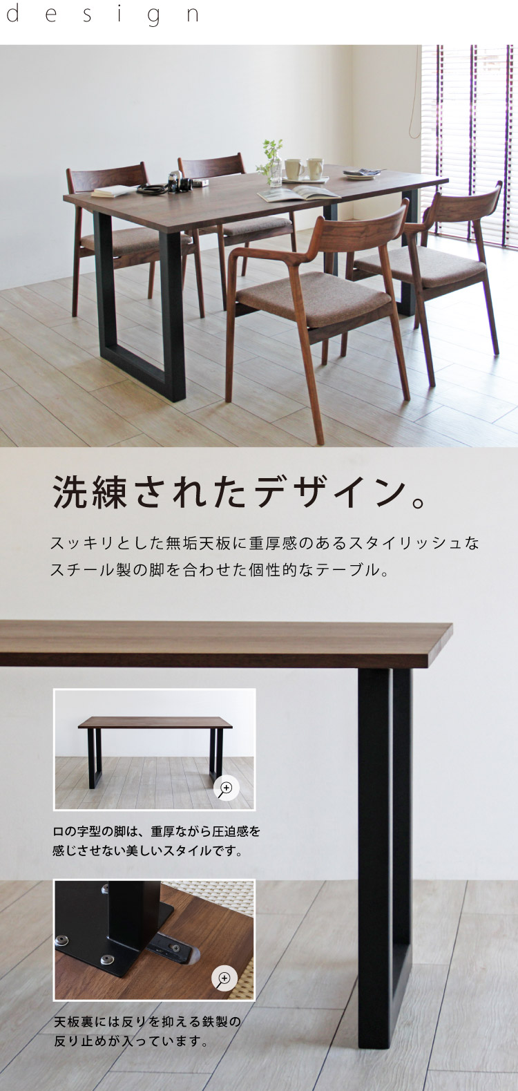 ウォールナット ダイニングテーブル［SP-DT05］：ダイニングテーブル