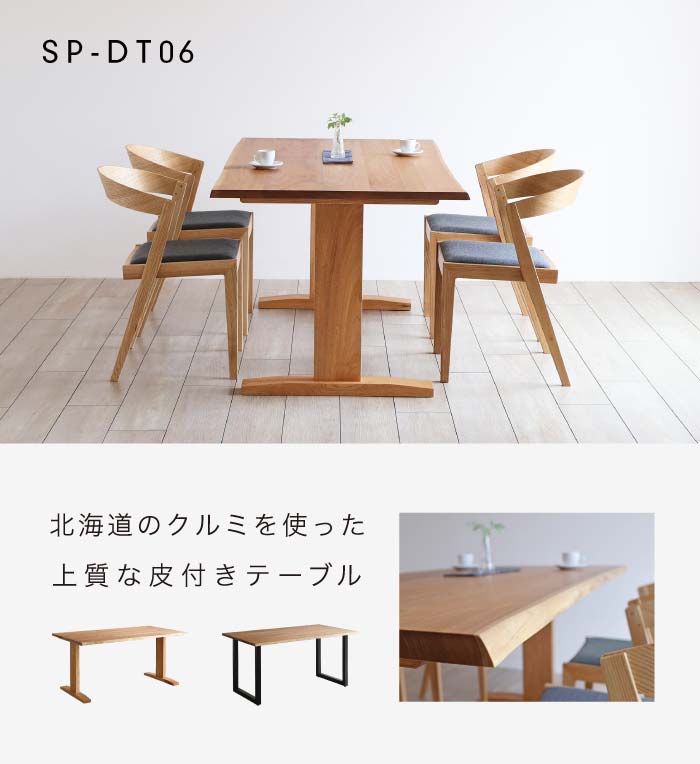 SP-DT06 �k�C���̃N���~���g�����㎿�Ȕ�t���e�[�u��