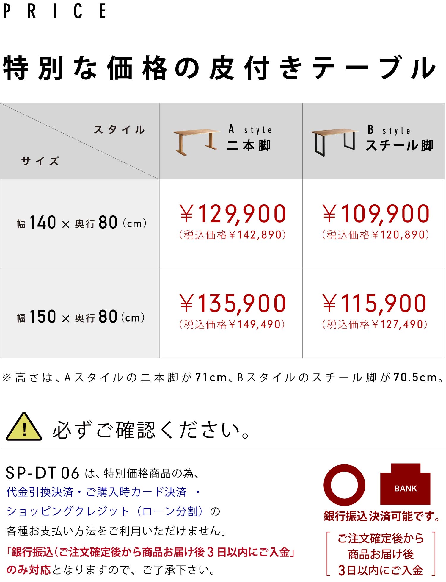 特別な価格の皮付きテーブル。
