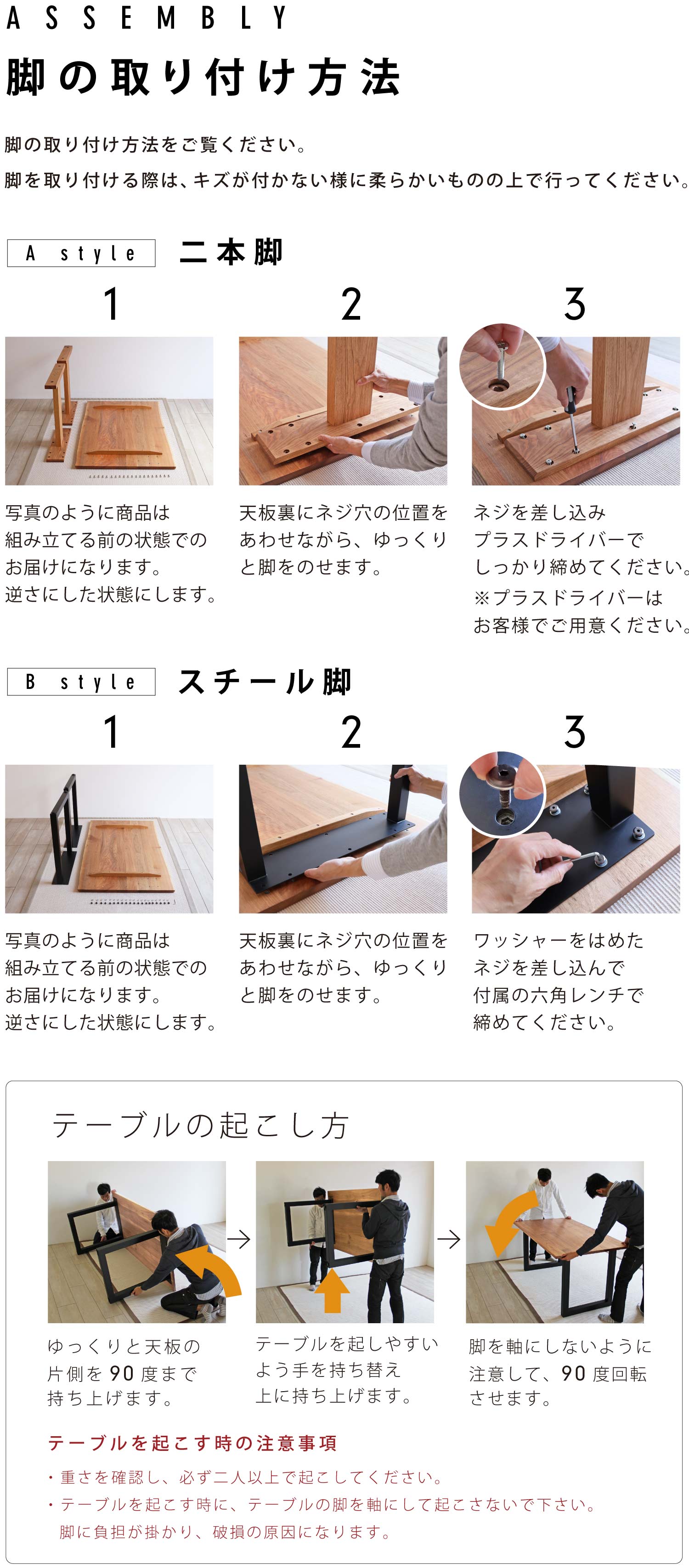 脚の取り付け方法・テーブルの起こし方