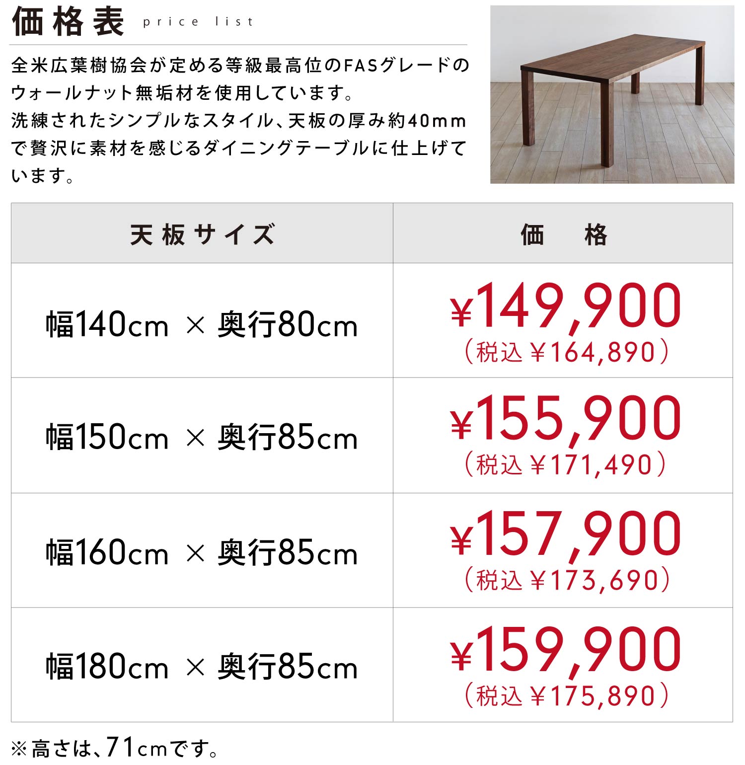 価格表