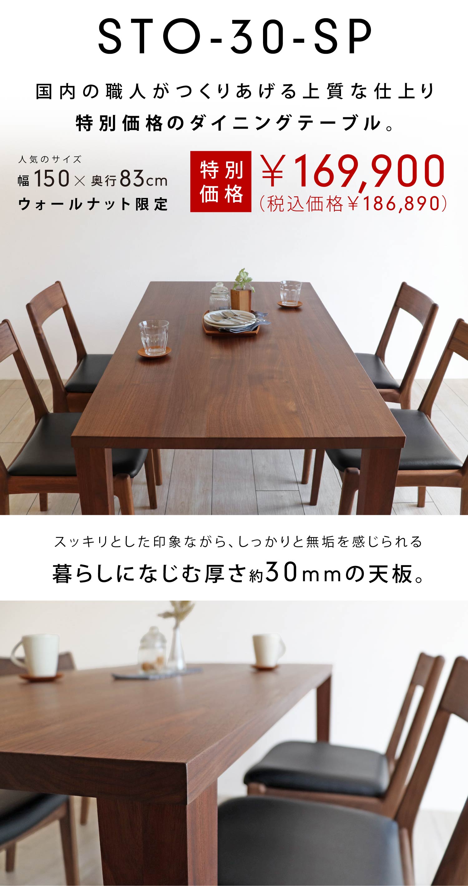 �����̐E�l�����肠����㎿�Ȏd�オ��A�E�H�[���i�b�g�E�T�C�Y����A���ʉ��i�̃_�C�j���O�e�[�u���B�X�b�L���Ƃ�����ۂȂ���A��������Ɩ��C�����������炵�ɂȂ��ތ�����30mm�̓V�mSTO-30�|SP�n