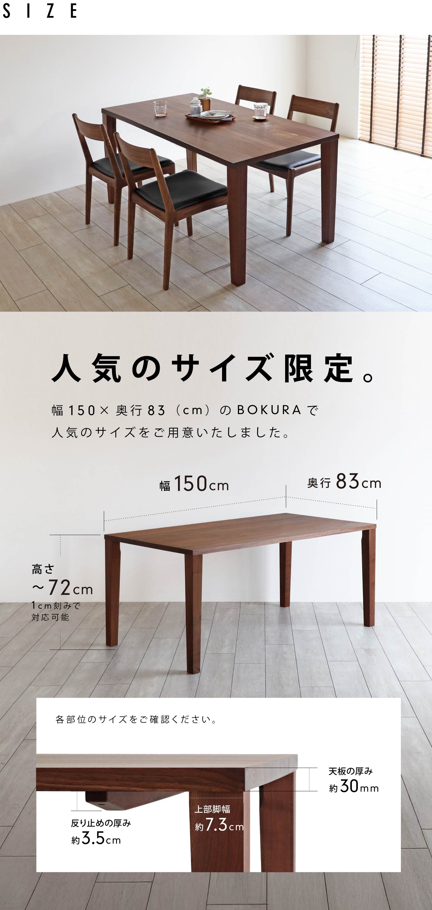 ��150�~���s83�icm�j��BOKURA�Ől�C�̃T�C�Y����ł��B������72cm�܂�1cm���݂őΉ��\�ł��B