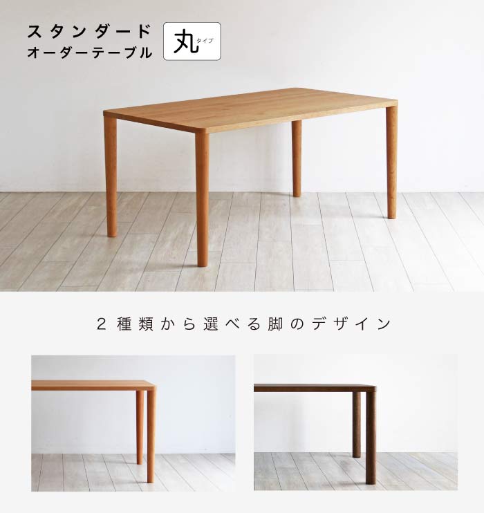 STO-TABLE-MARU　スタンダードオーダーテーブル丸タイプ