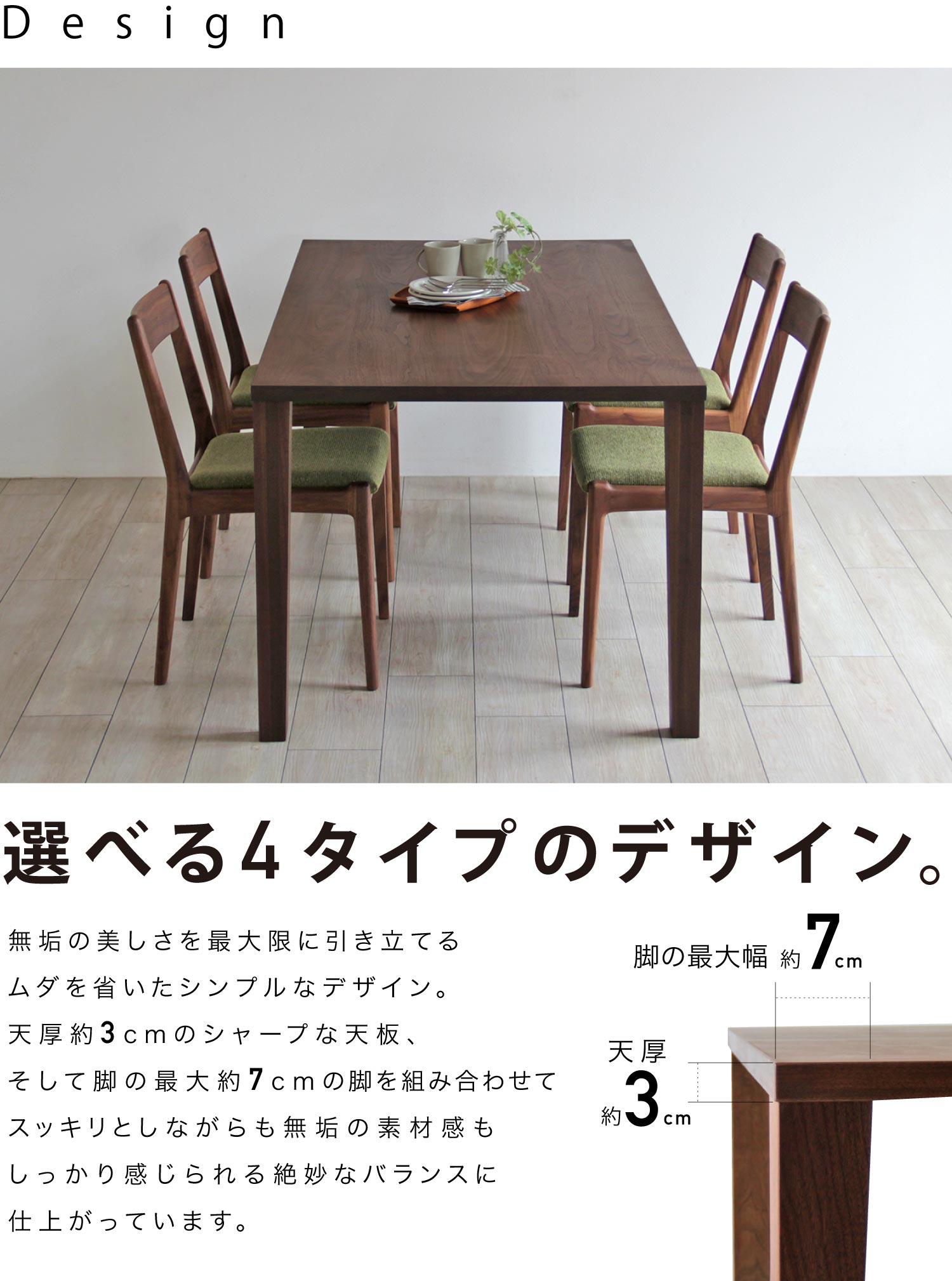 選べる4つのスタイル。