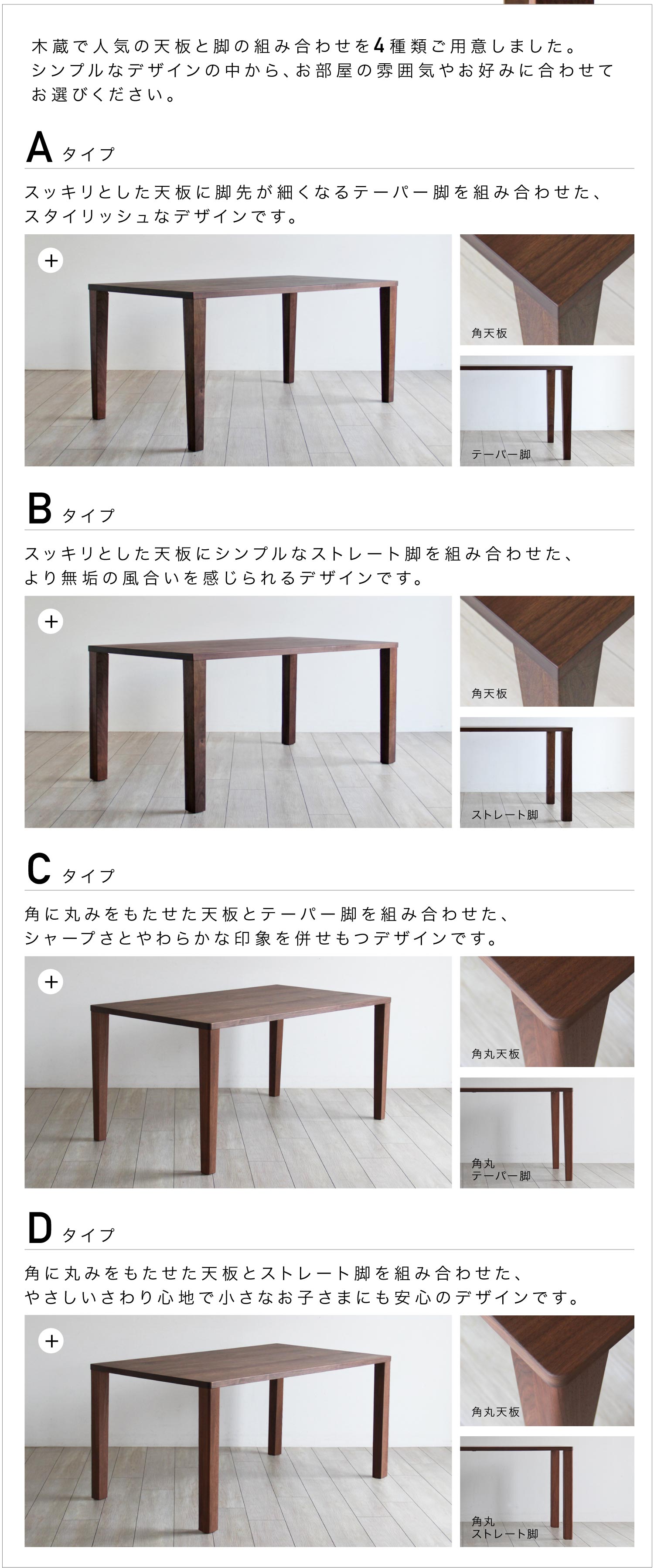 選べる4つのスタイル。