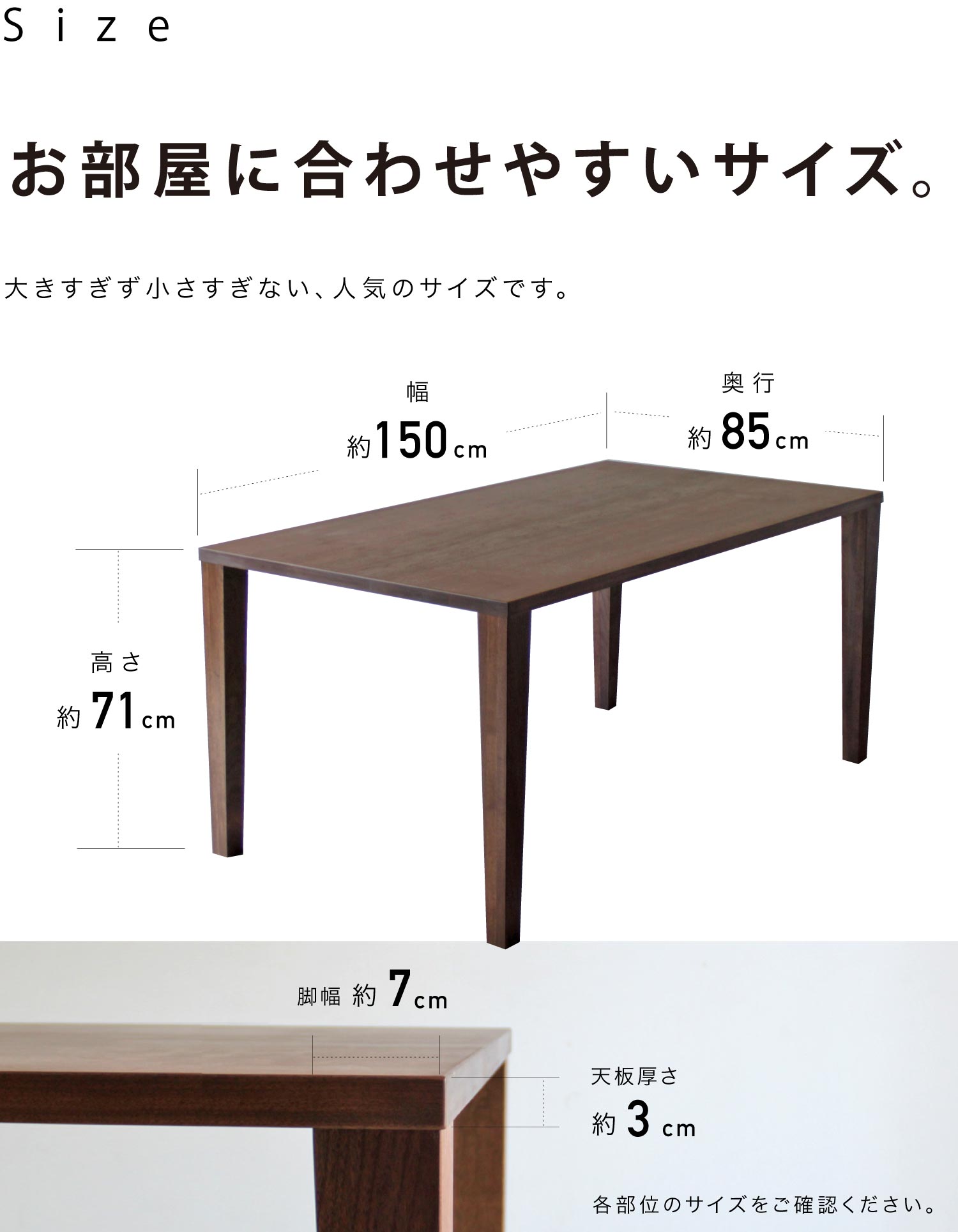 天板サイズは150×85cm、高さは71cmです。