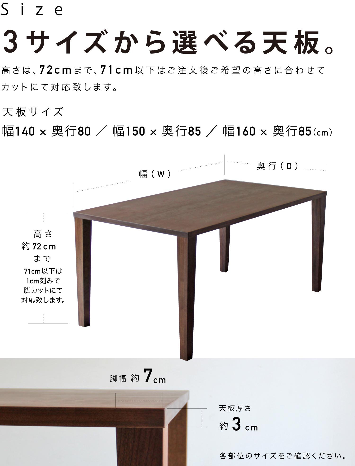 天板サイズは3サイズ、高さは72cmまで1cm刻みで対応致します。