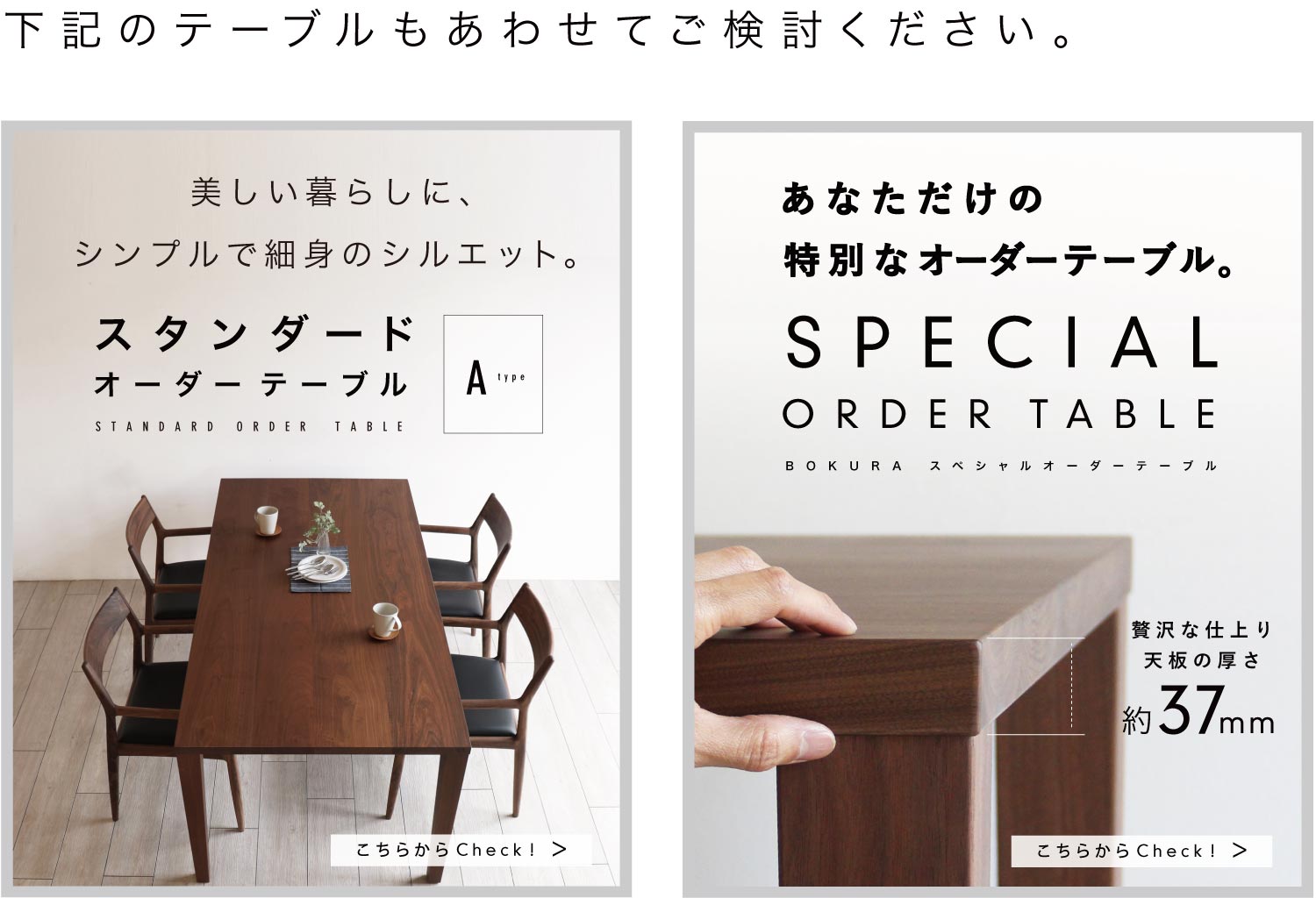 下記のテーブルもあわせてご検討ください。