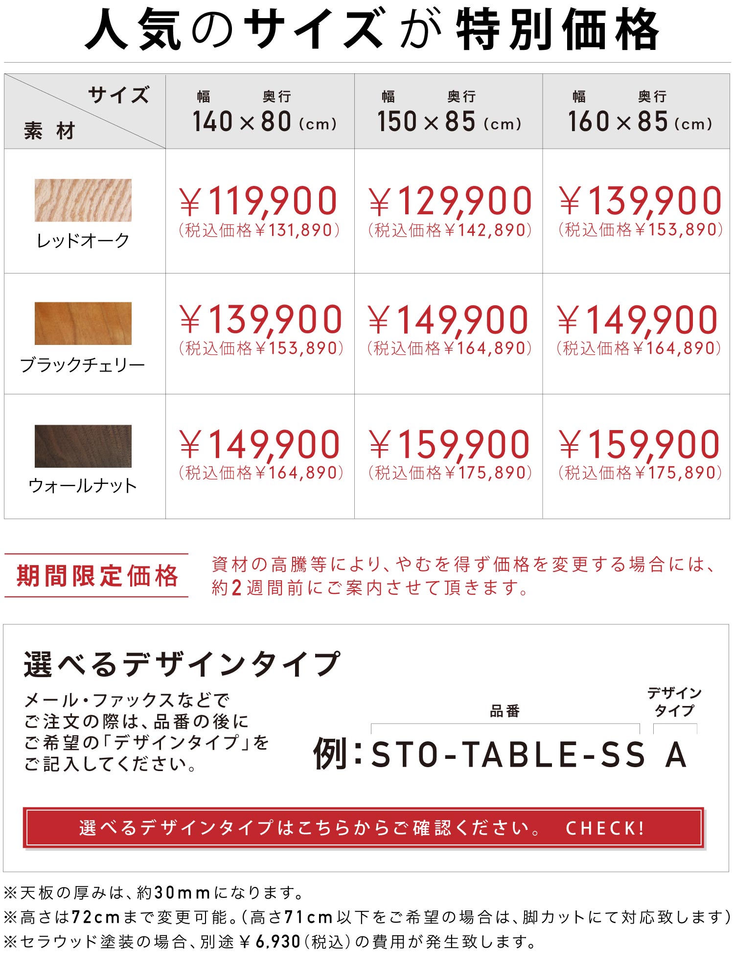 価格表