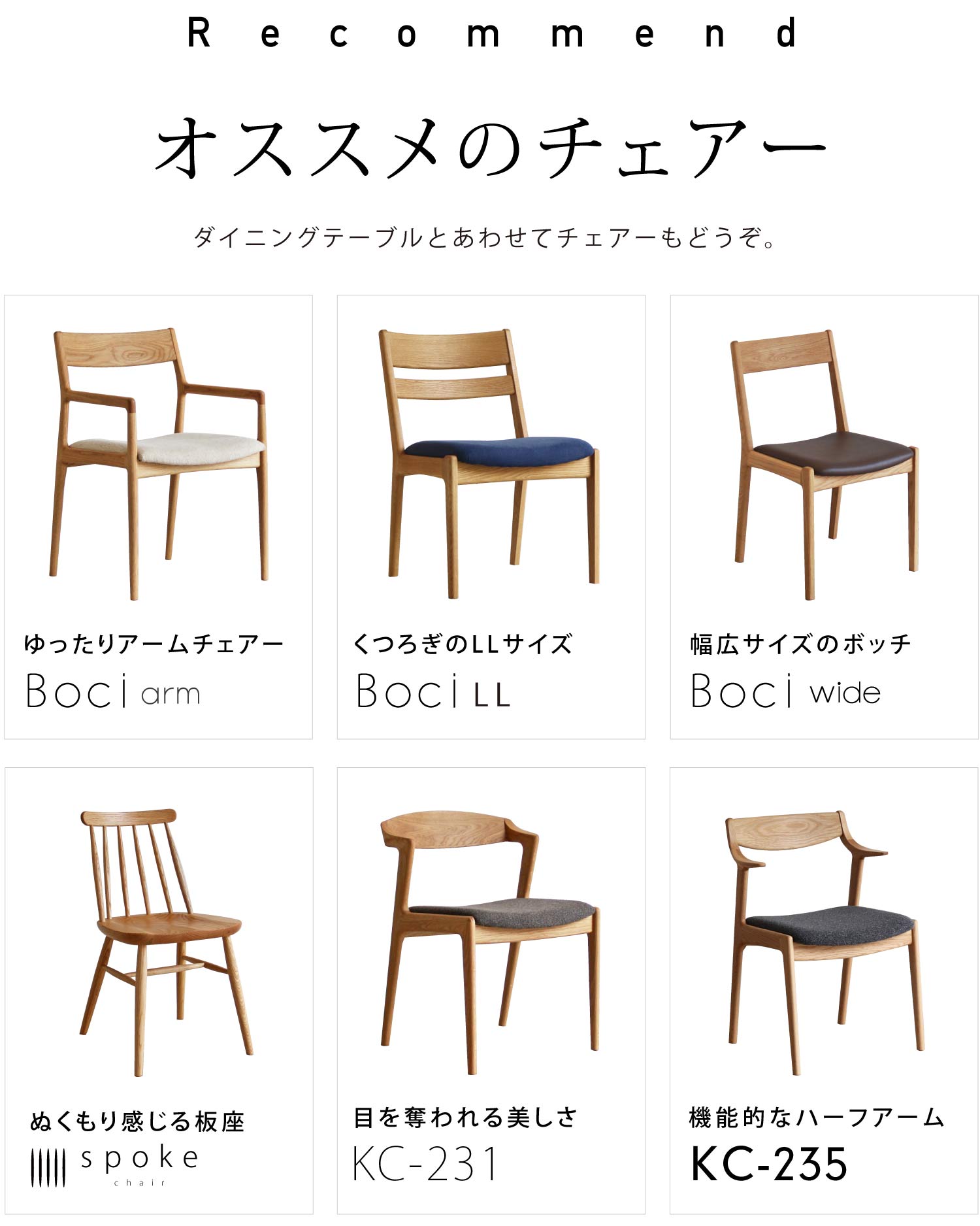 タモテーブルとあわせてチェアーもどうぞ。