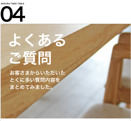 まじめなタモテーブル