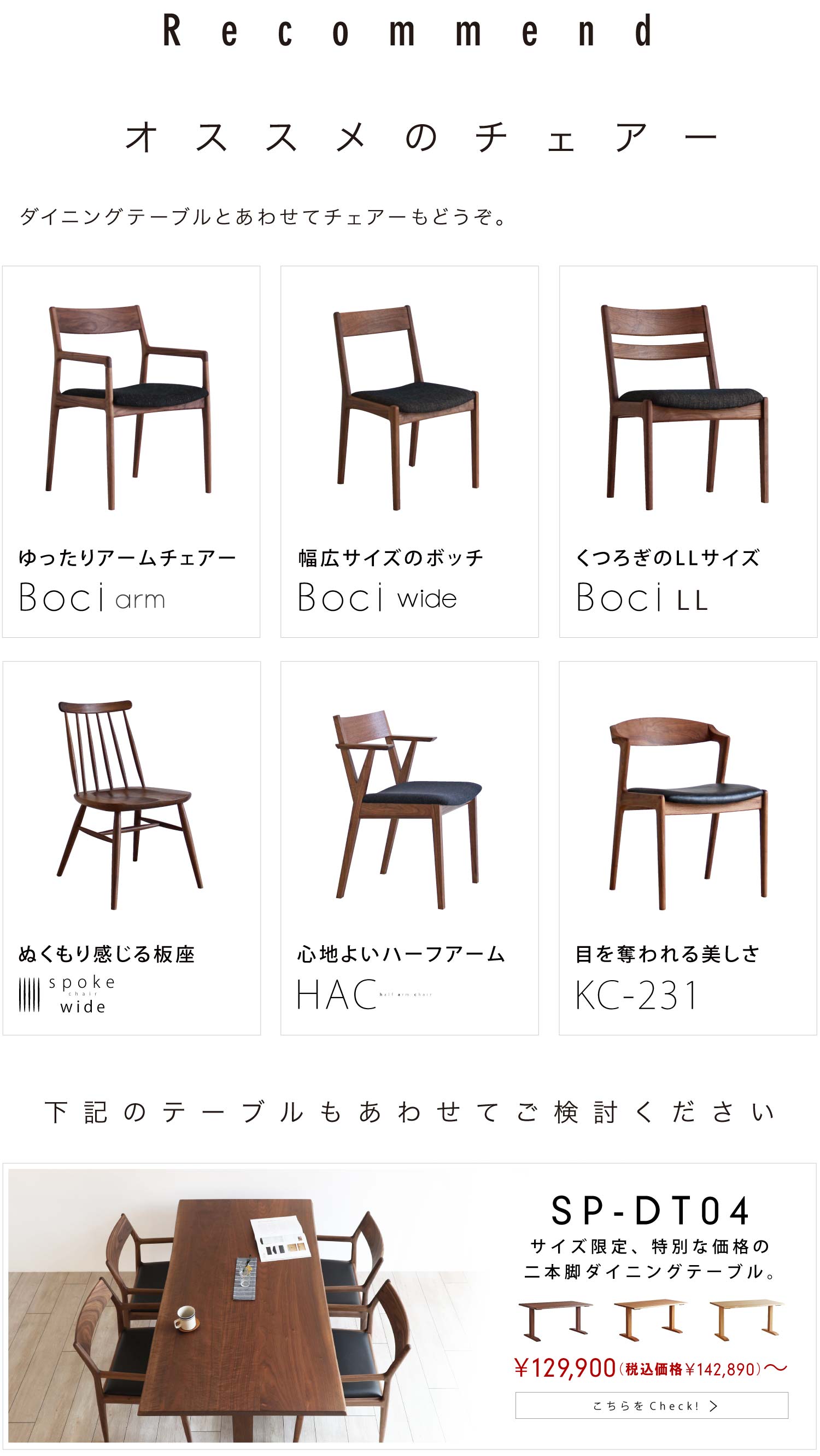 �e�[�u���Ƃ��킹�ă`�F�A�[���ǂ����B