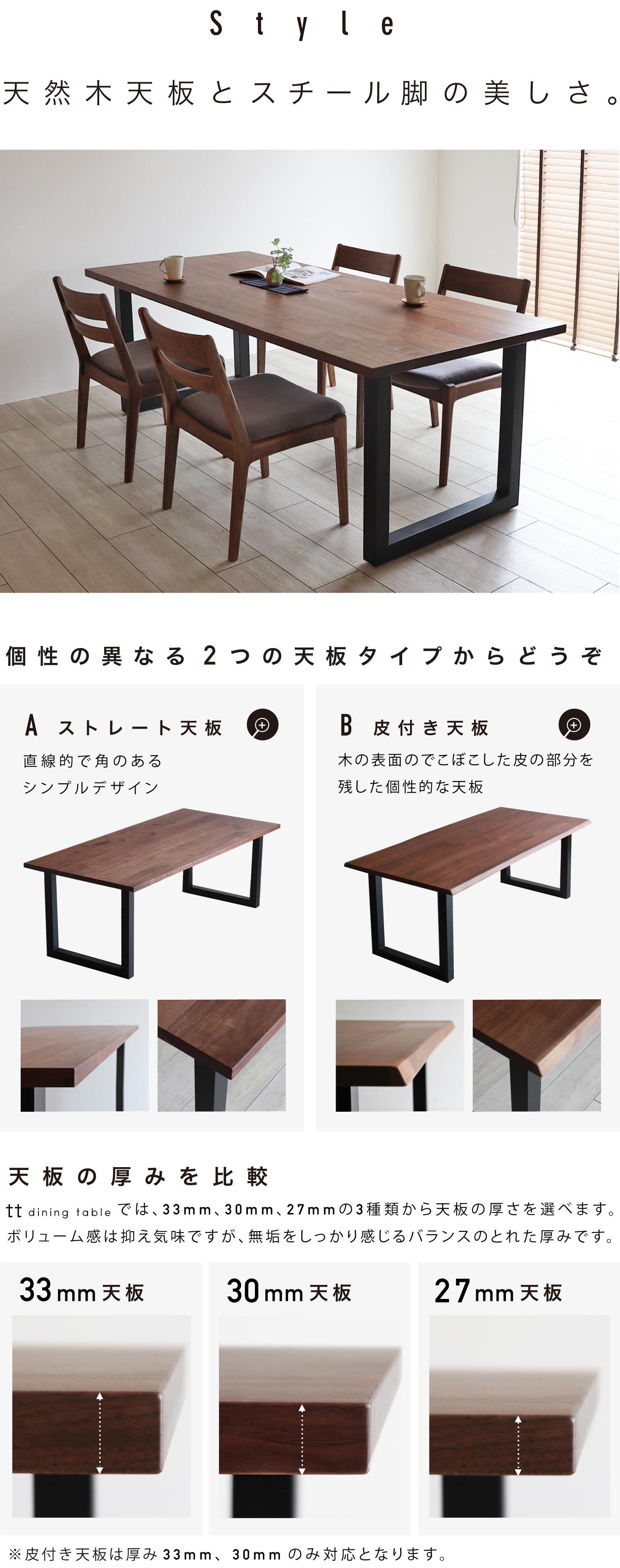 TT-DT:ウォールナット無垢とスチール脚ダイニングテーブル
