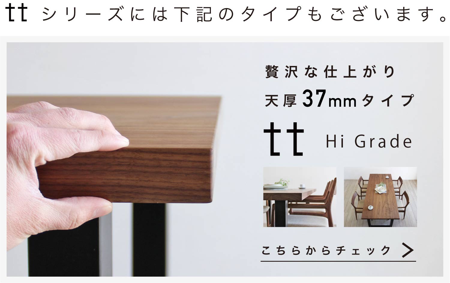 TT-DT:ウォールナット無垢とスチール脚ダイニングテーブル