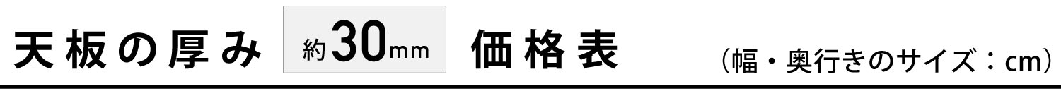 価格表