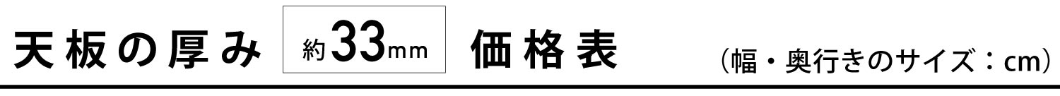 価格表