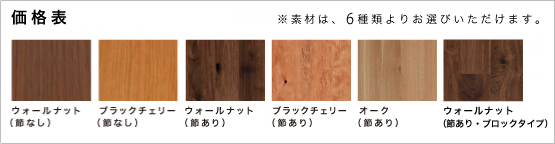 価格表