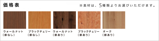 価格表