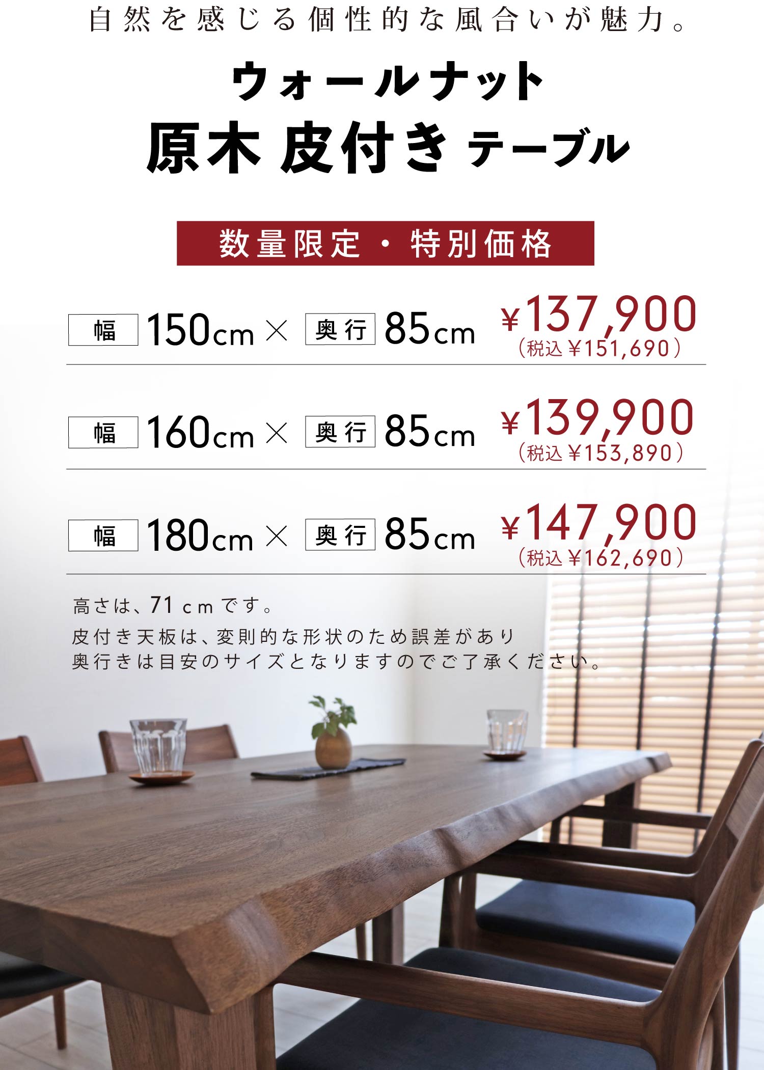 自然を感じる個性的な風合いが魅力。ウォールナット原木皮付きテーブル